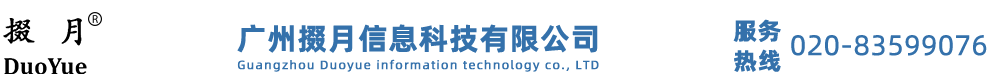 广州掇月信息科技有限公司官方网站